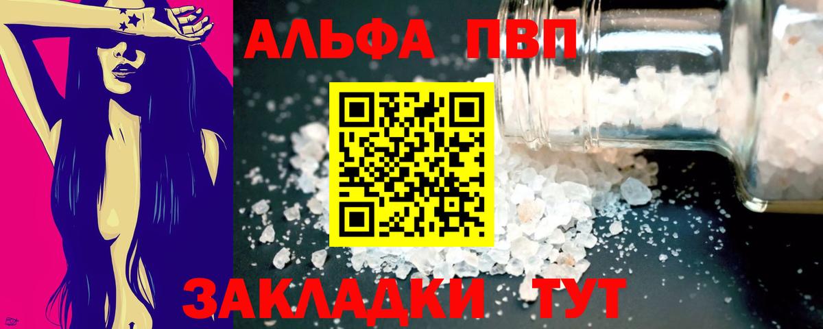 Мурино  A PVP  А ПВП Crystall  A-PVP кристаллы  Вход с VPN  Alfa_PVP Соль 