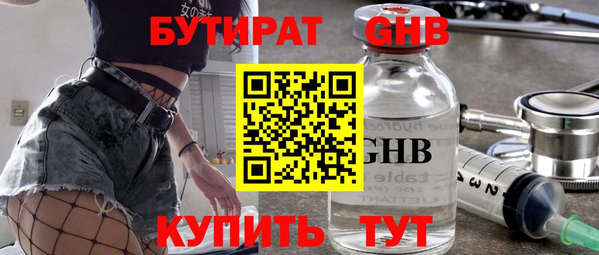 БУТИРАТ бутандиол Мурино