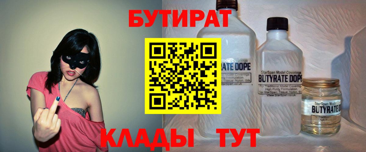 Бутират 99%  Вход с VPN  БУТИРАТ  Мурино 