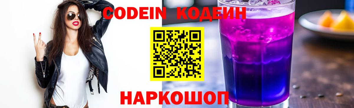 Мурино  Codein Purple Drank  Кодеиновый сироп Lean Purple Drank  Вход с VPN 