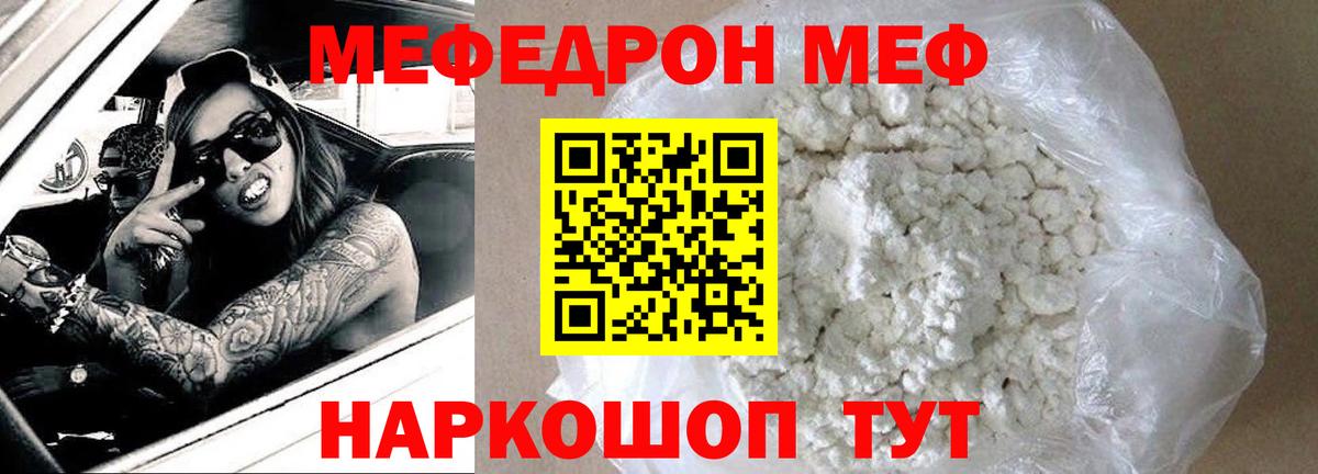 Мефедрон  МЯУ-МЯУ mephedrone  МЕФ 4 MMC  Вход с VPN  Мурино 